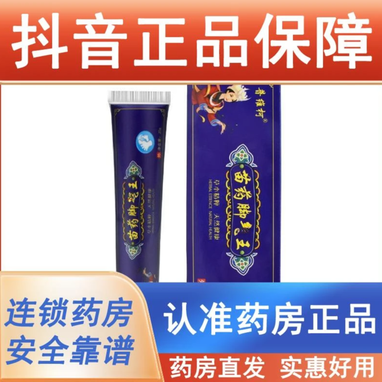 抑菌膏正品皮肤瘙痒灵软膏皮肤抑菌乳膏瘙痒脚qj气活动