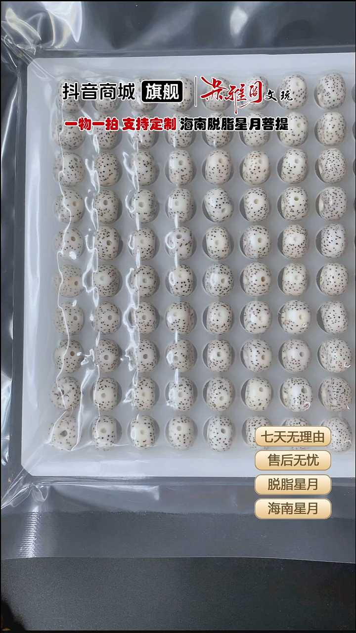吊坠星月菩提强*叔精品11；8