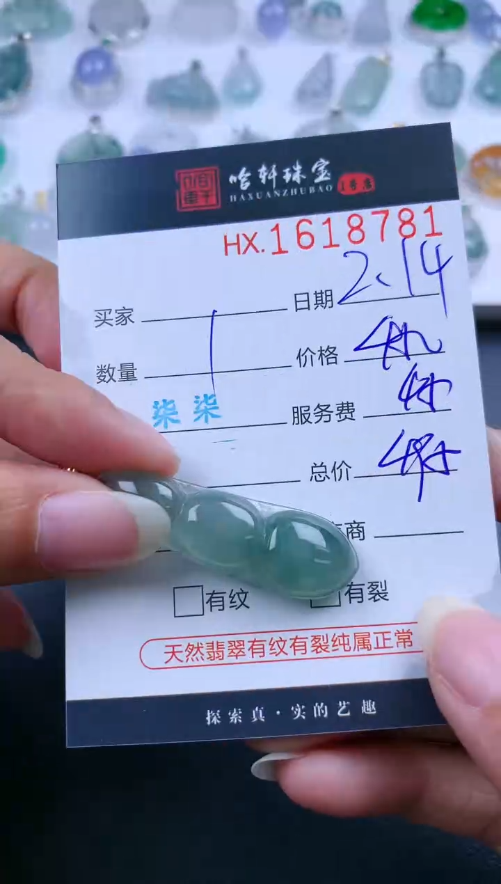 【闪购商品】翡翠挂件未镶嵌哈轩 豆子1