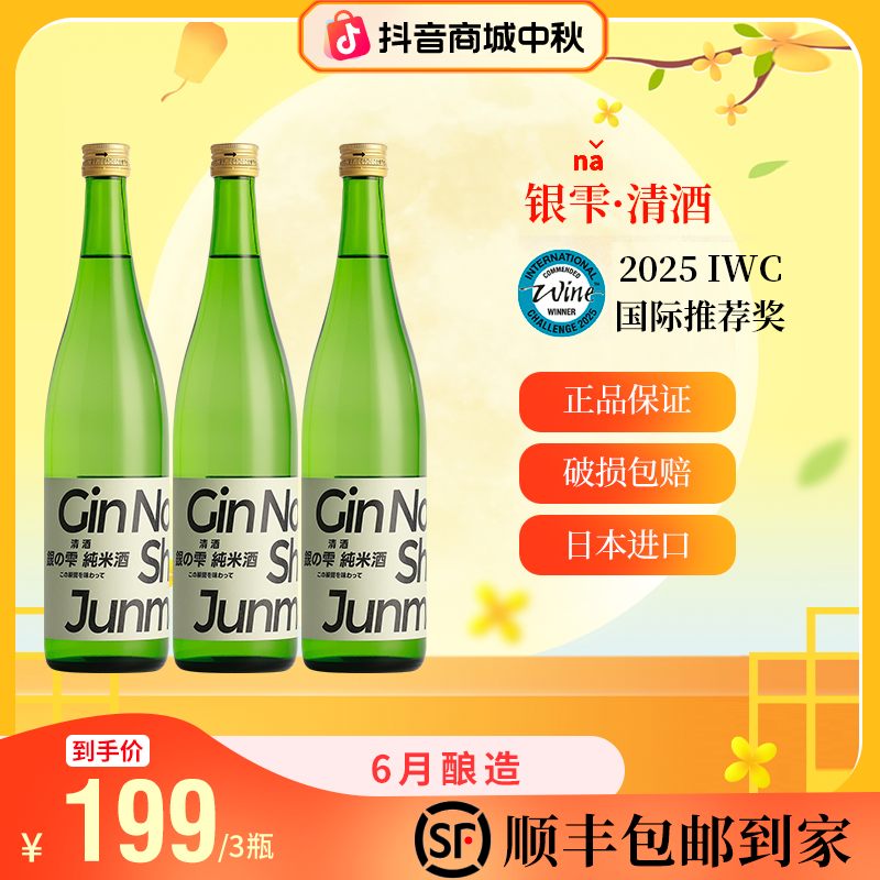 日本清酒银雫清酒纯米15度官方旗舰非烧酒非韩国无气泡720/1800ml