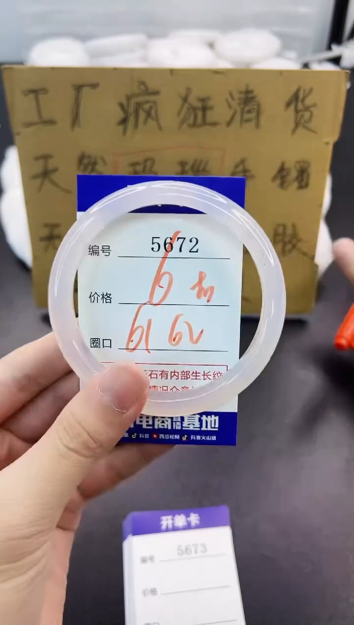 手镯玛瑙/玉髓未镶嵌5672