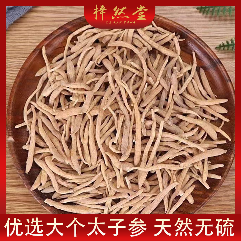 太子参高山宝宝参孩儿参中药材宝宝辅食原色原味