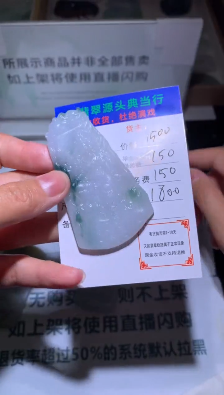 【闪购商品】定制翡翠未镶嵌-毛货-不退不换