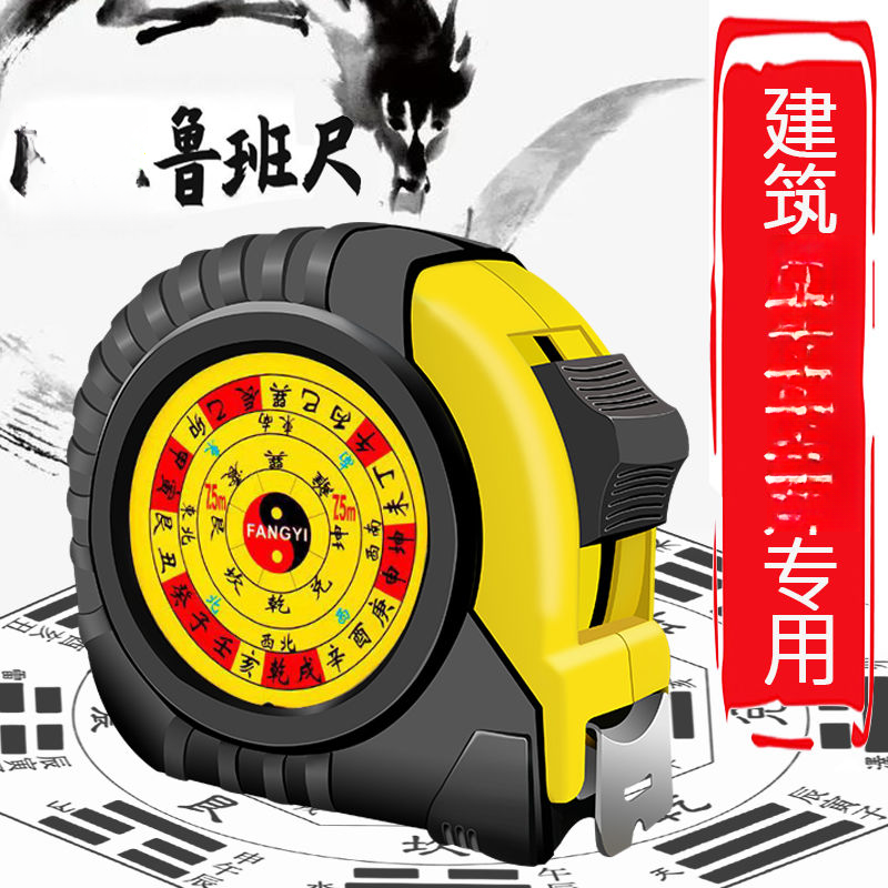 正宗鲁班尺高精度阴阳卷尺耐磨测量工具米尺盒尺高精度卷尺