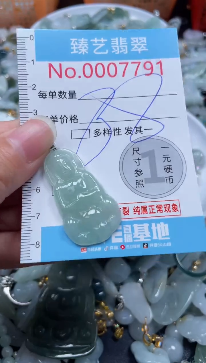 颈饰未镶嵌翡翠7791
