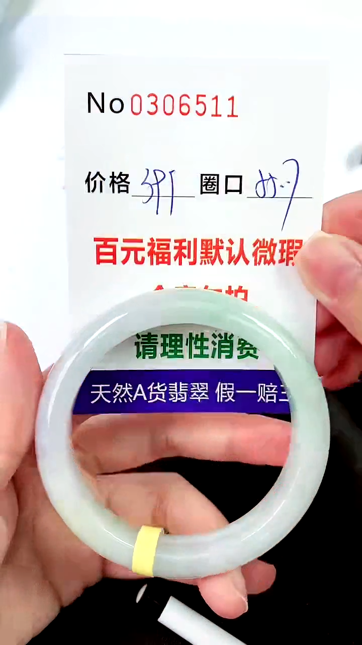 【闪购商品】翡翠手镯未镶嵌00306511