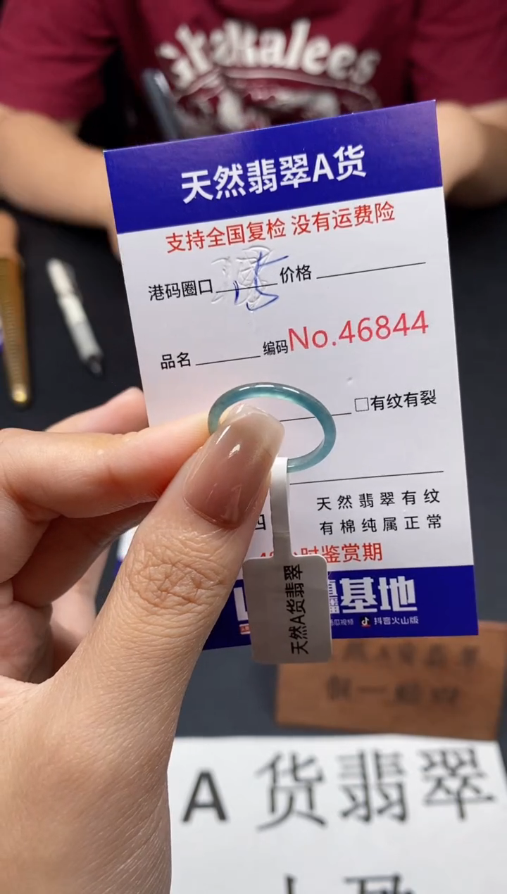 未镶嵌戒指翡翠天然A货翡翠6844