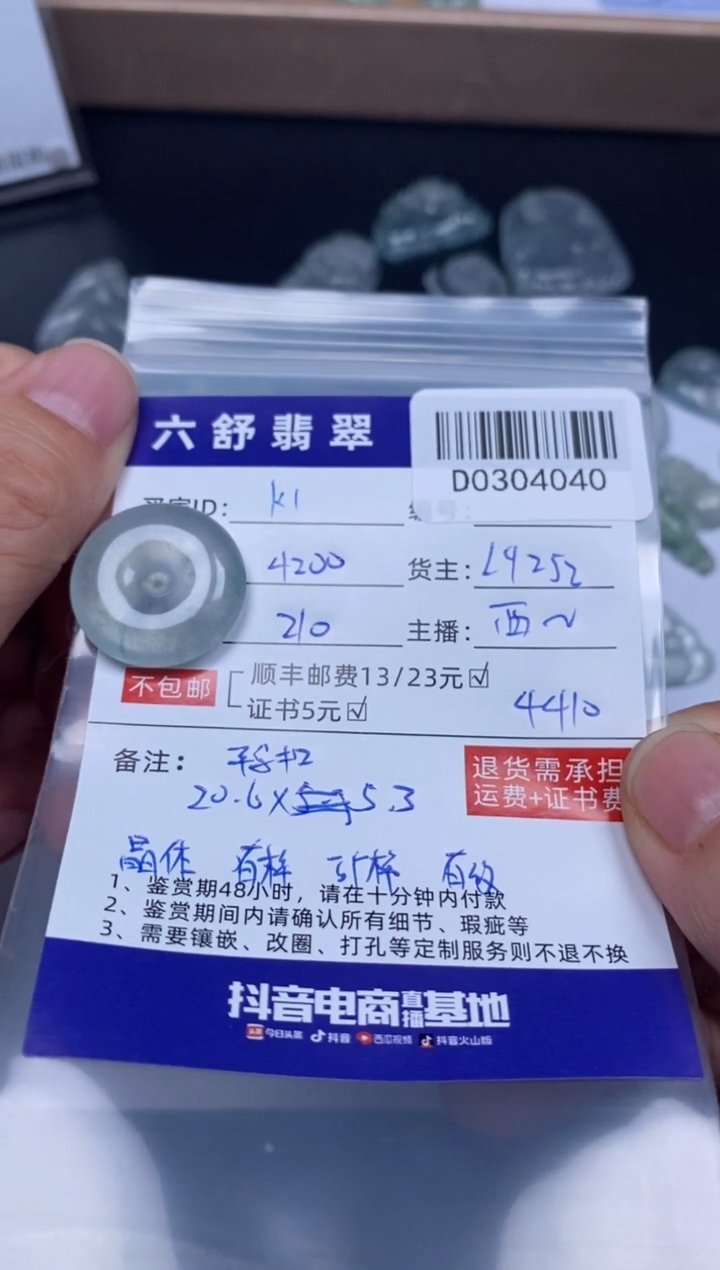 【闪购商品】翡翠吊坠(不含链)未镶嵌D0304040