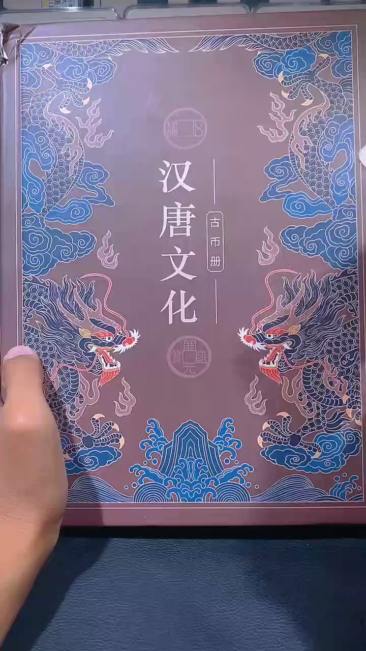 铜琪珍  汉唐文化册15枚  一套