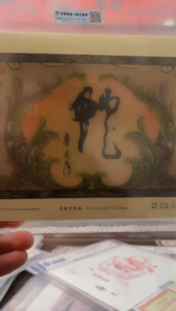 【闪购商品】手工钢凹版作品—春晖赐福蛇