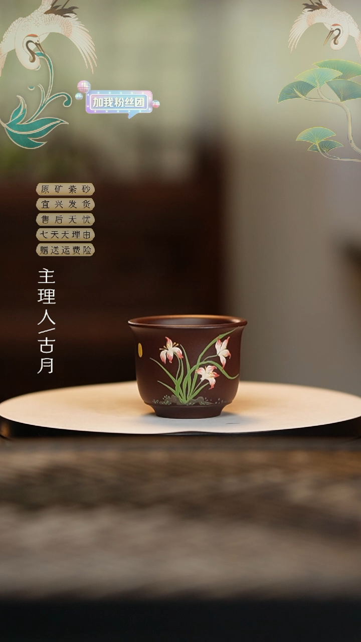 【闪购商品】】P551陈腐老紫泥兰花兰草杯