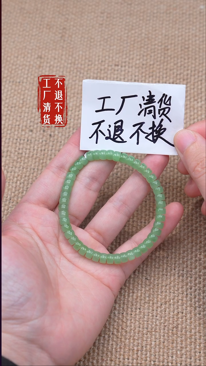 未镶嵌手链和田玉109【不退不换】个别色花矿点