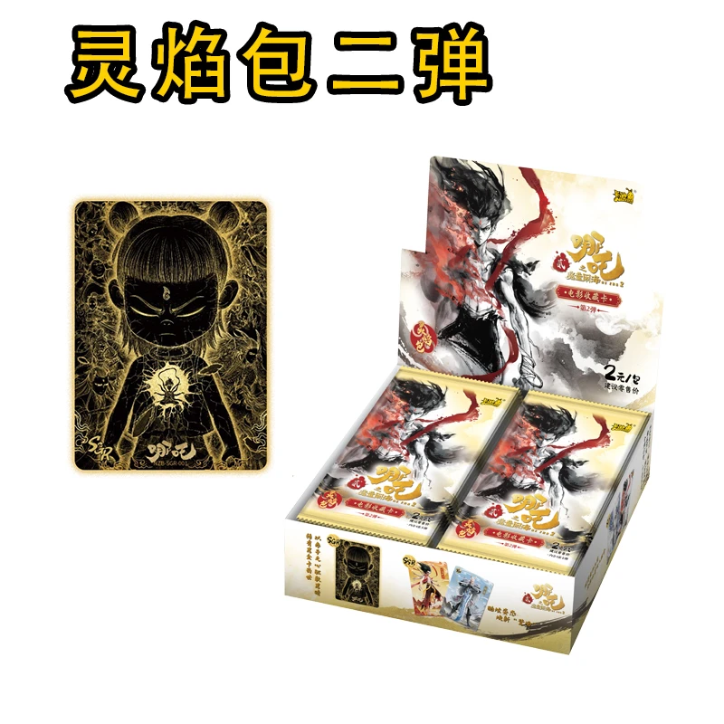 小饭拆卡【QR+2无限】哪吒之魔童闹海电影-灵焰包-收藏卡第2弹
