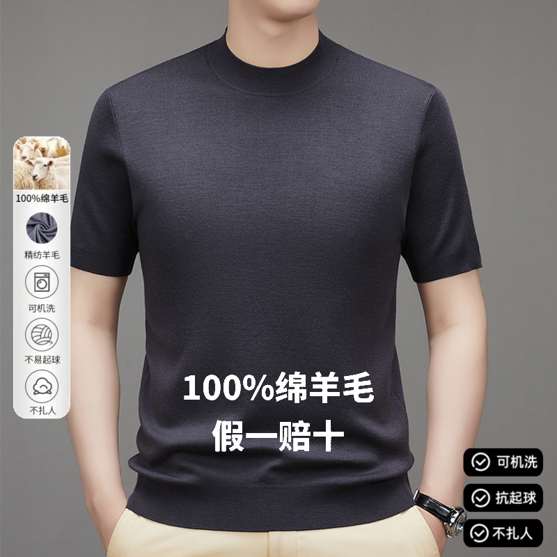 【可机洗100%绵羊毛精纺】四平超细半高领短袖男士羊毛衫半袖针织衫
