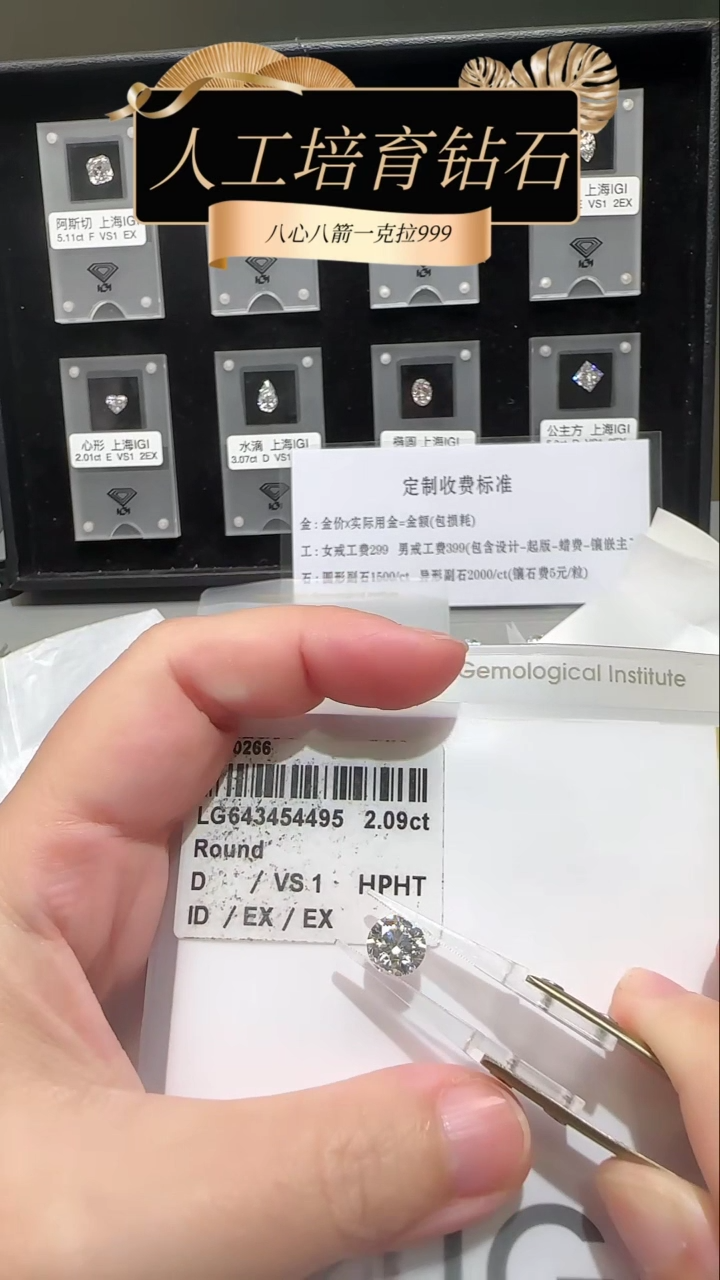 【闪购商品】实验室培育钻石裸石未镶嵌2.09克拉