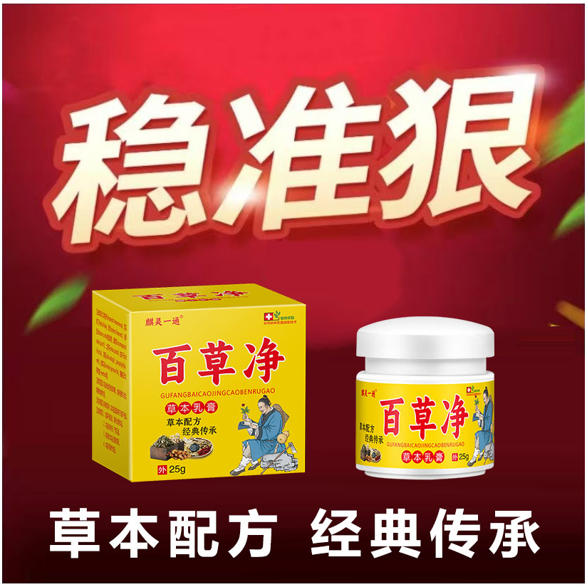 草本萃取牛皮肤膏止痒抑菌适合中老年人使用
