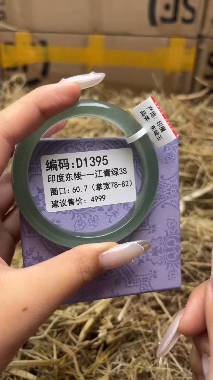 未镶嵌手镯石英质玉d1395-60.7