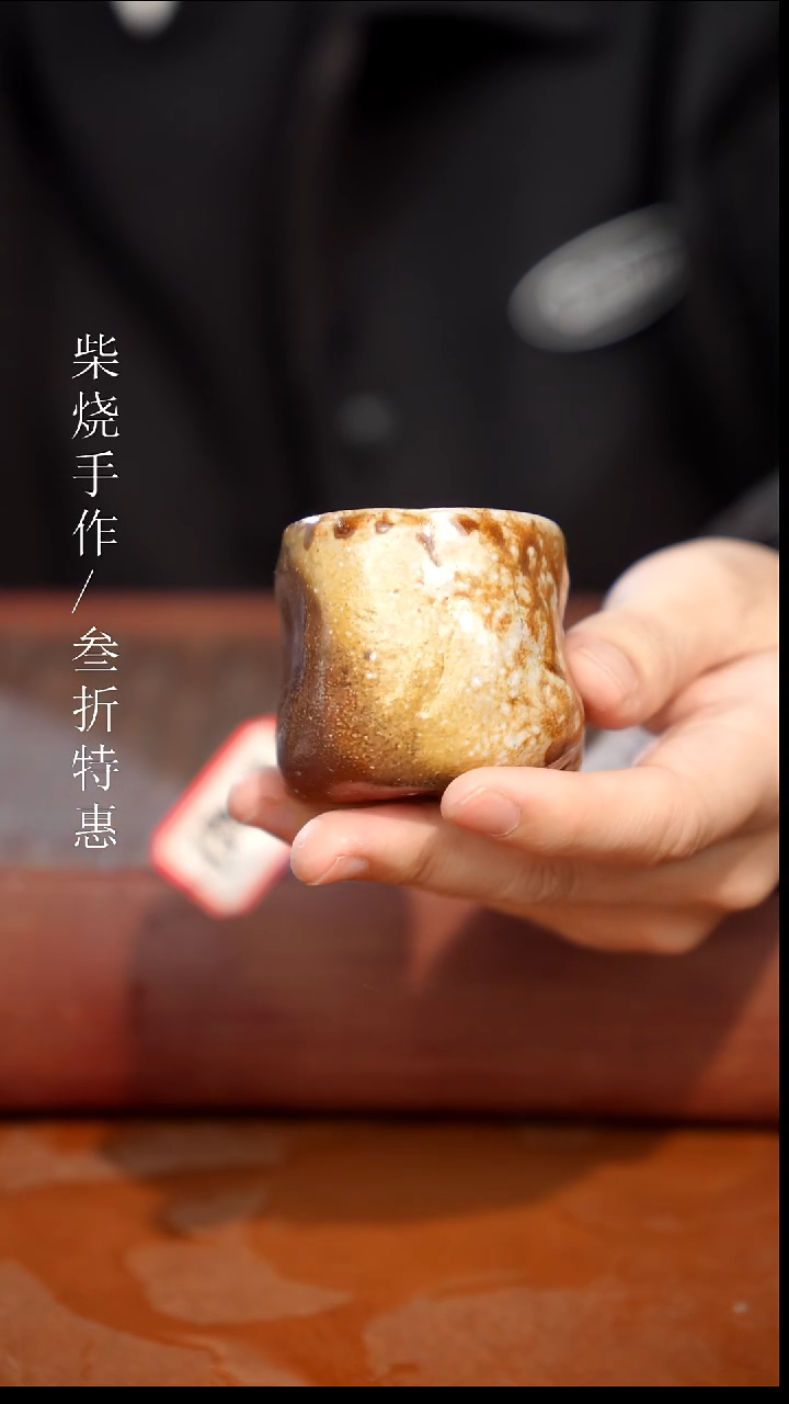 陶瓷奢瓷/瑞寅柴烧茶器（杯子）757 微瑕