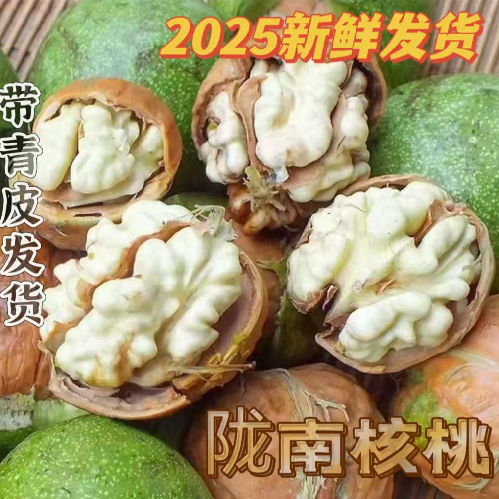 【带青皮发货】现摘新鲜醇香带青皮核桃x