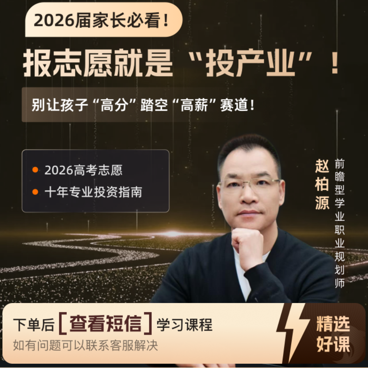 2026年志愿书 政策洞察与布局上海篇（留意短信解锁课程）