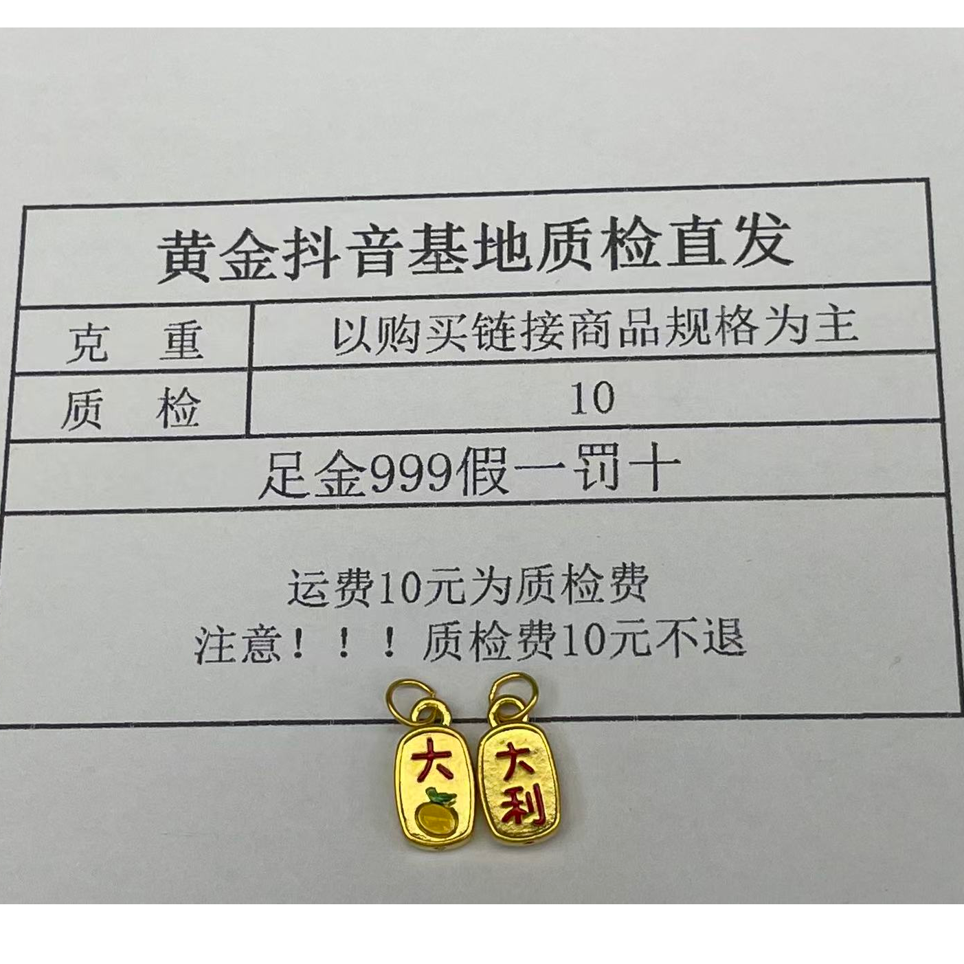 【诚鑫】足金999 吊牌 大吉大利小滴溜珐琅彩配件（多样性发其一）