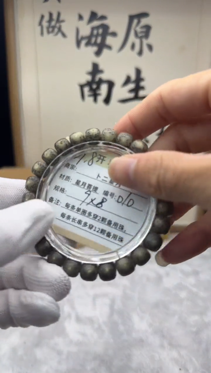 手串星月菩提单圈010