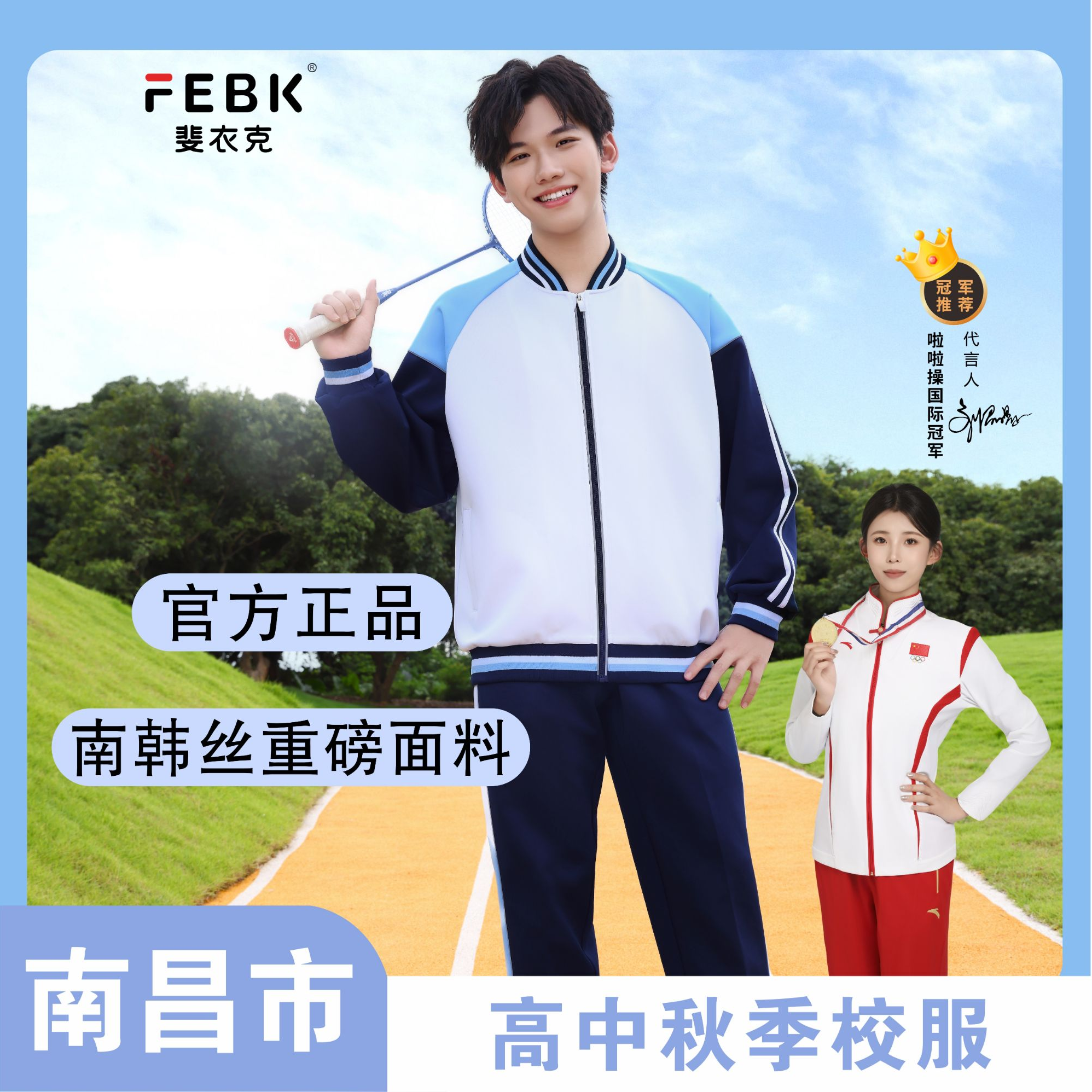 江西南昌校服高中新款春秋季校服男女学生运动外套指定统一套装