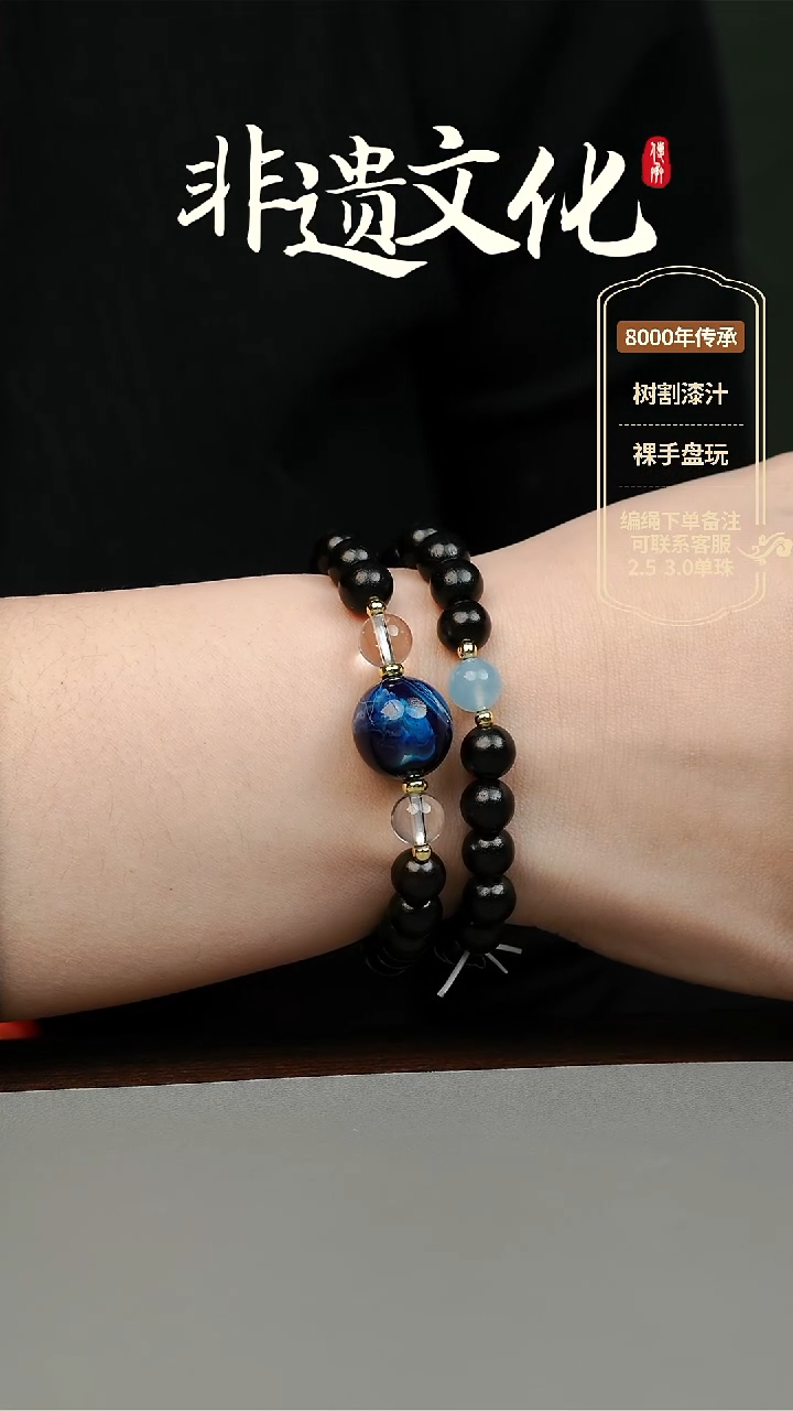 【闪购商品】大漆1.5单珠手串双圈叠戴 非遗大漆珠