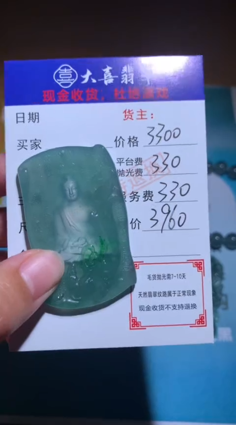 【闪购商品】定制翡翠未镶嵌毛货-不退不换
