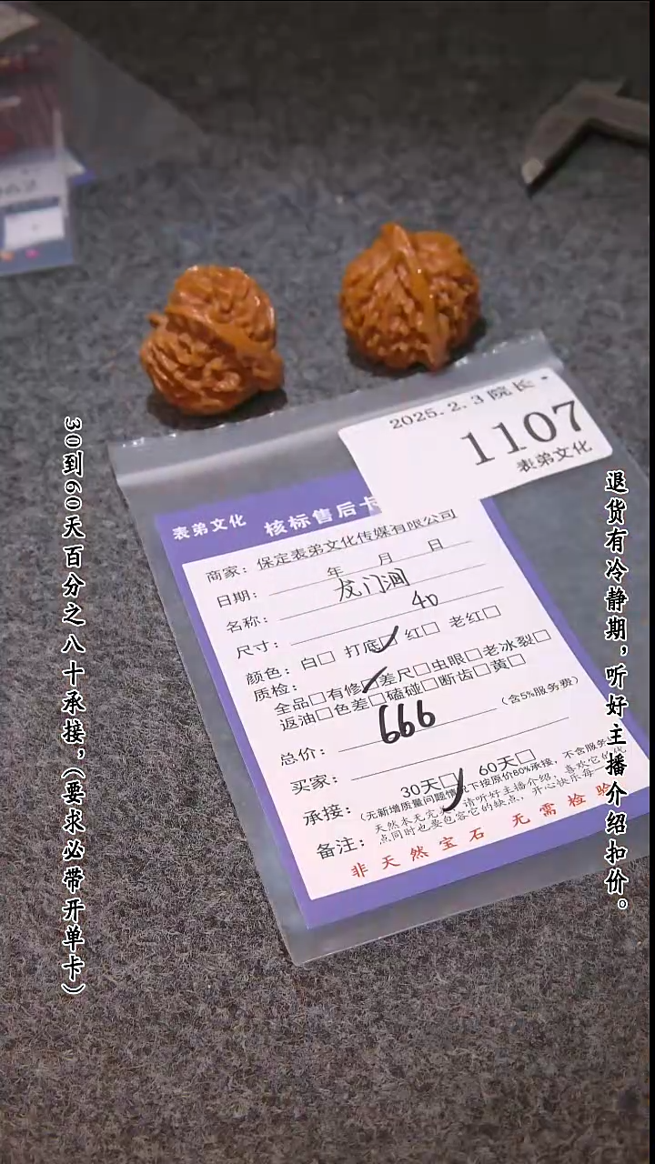 【闪购商品】文玩核桃吊坠1107龙门涧