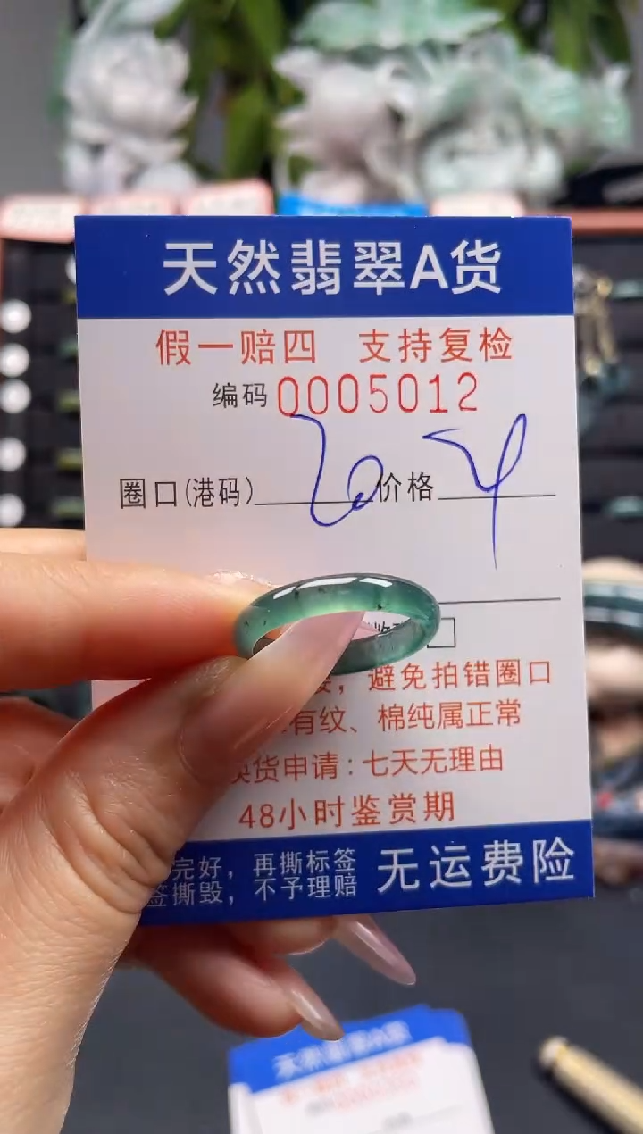 未镶嵌戒指翡翠20*5012