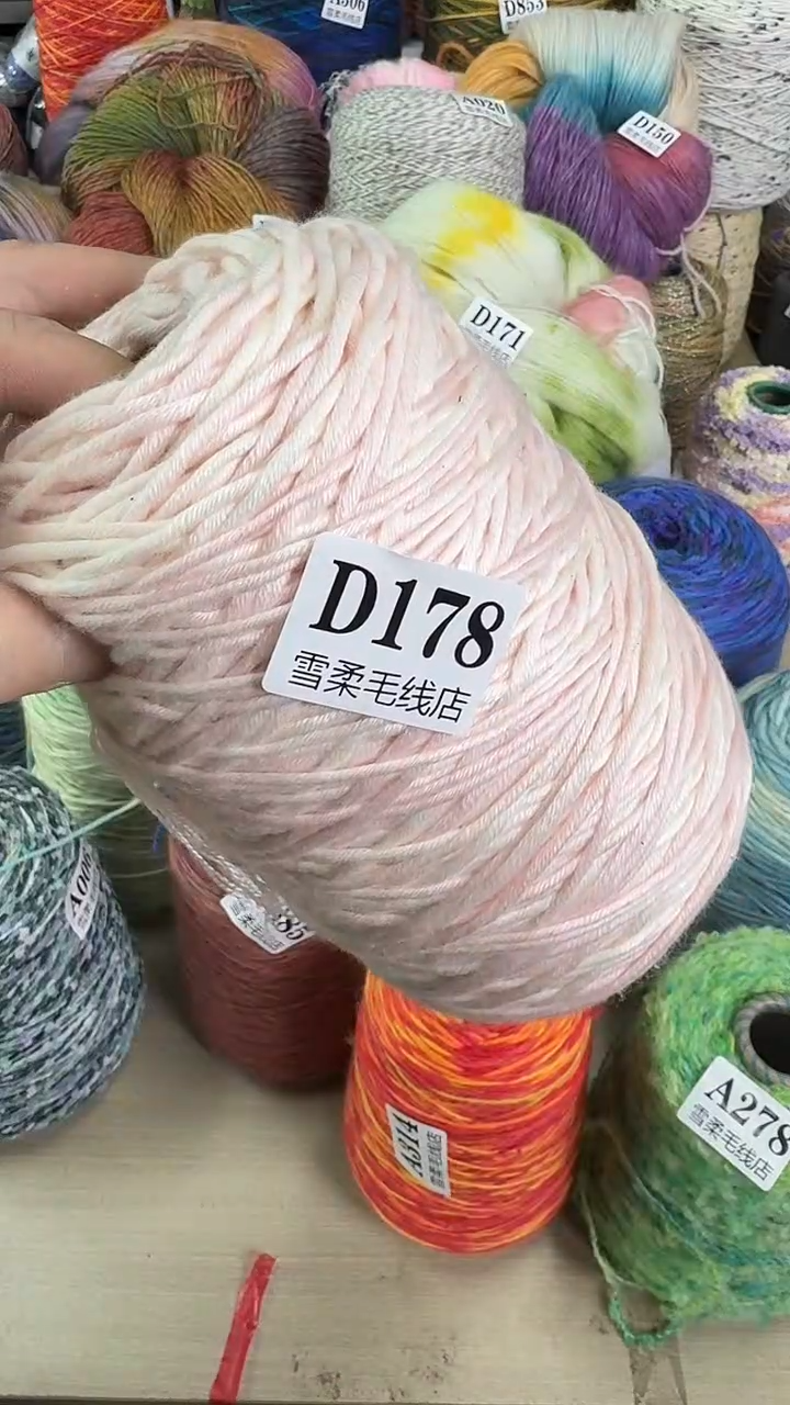 羊毛混纺白粉段0.78斤D178