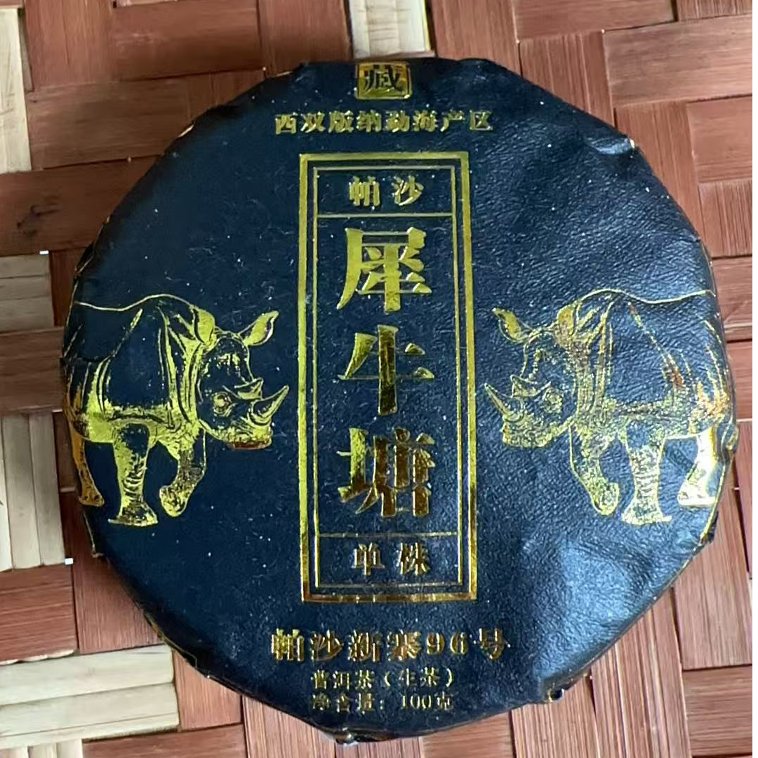 MK1675号 2025年{春}犀牛塘茶王地古树挑采普洱生茶饼100g7-6日