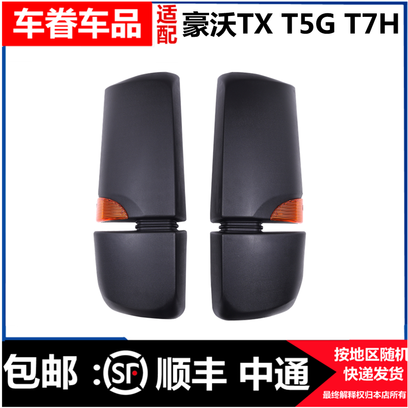 适用重汽豪沃倒车镜后壳T7H TX7 T5G TX5反光镜后盖后视镜外壳
