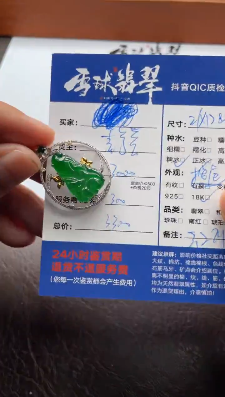 颈饰18K金镶嵌翡翠萌**雨14381219223