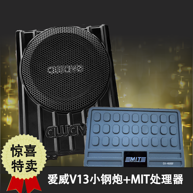 爱威V13小钢炮+MIT8路处理器