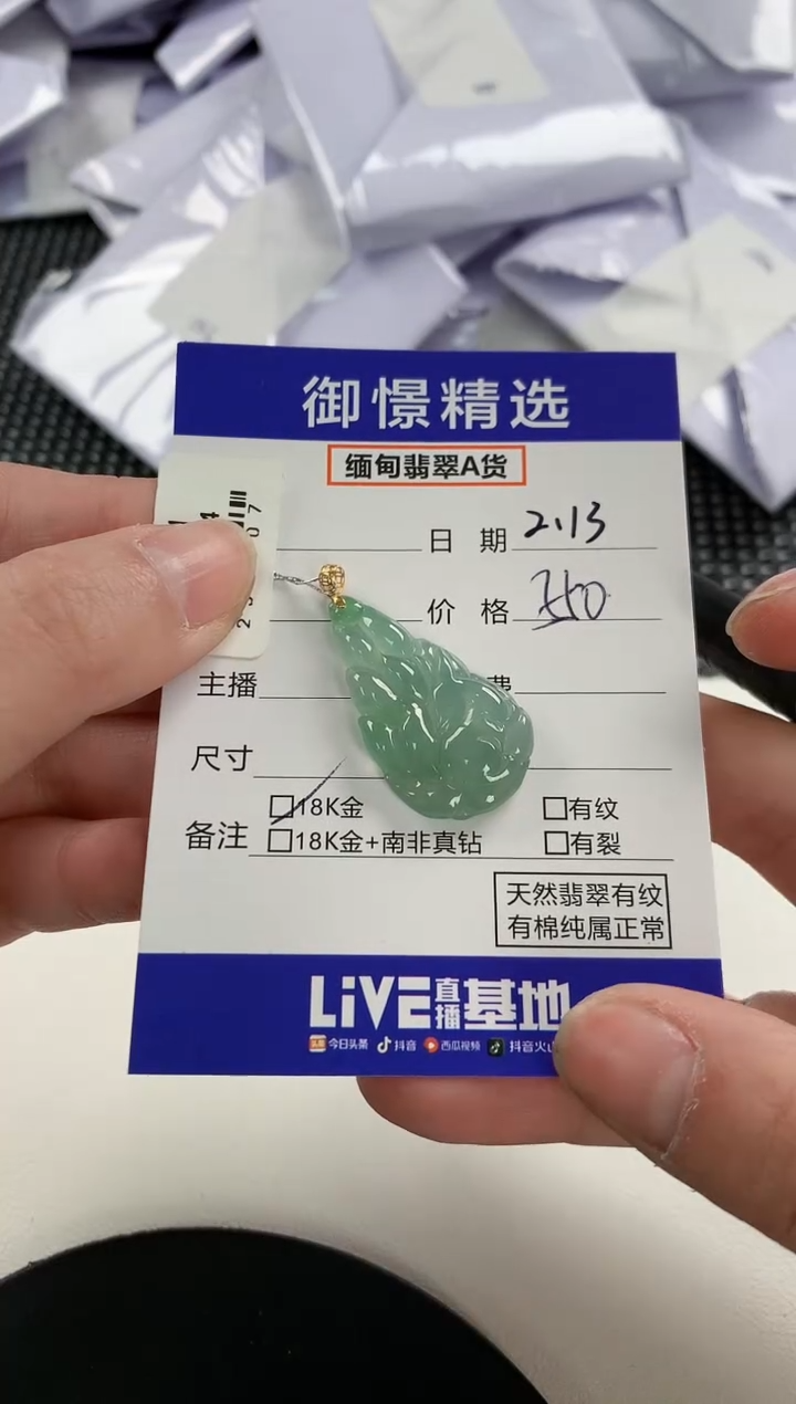 【闪购商品】翡翠颈饰18K金镶嵌27          