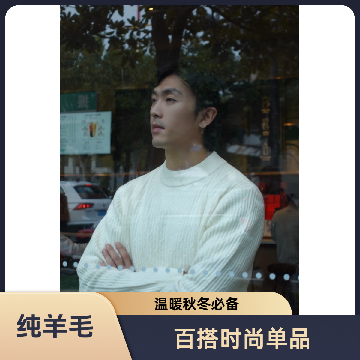 百分百全羊毛冬季针织衫男款[绅织羊绒]