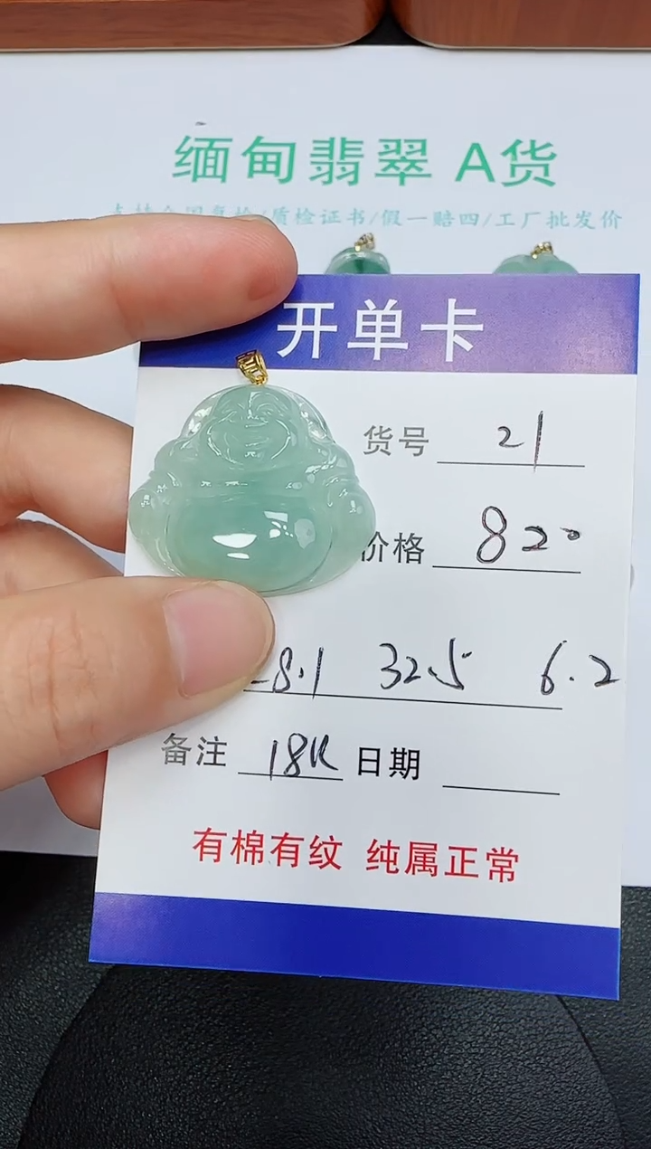 吊坠(赠链)18K金镶嵌翡翠21