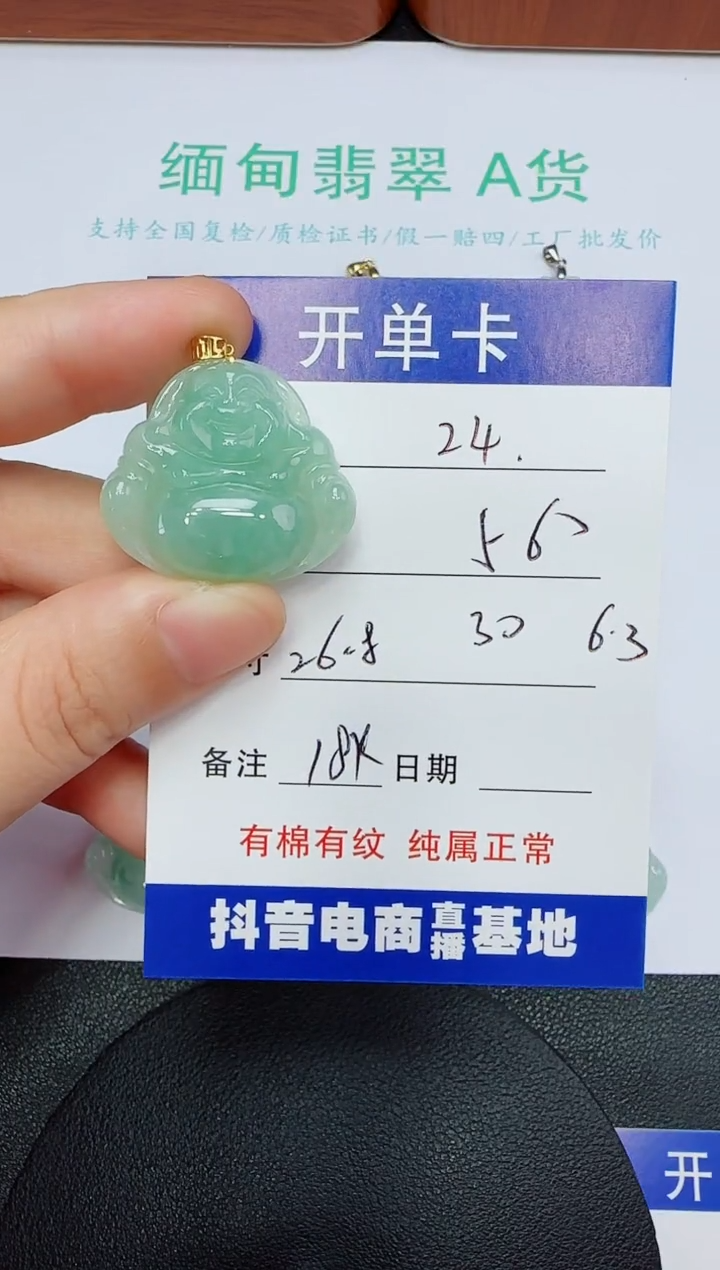 吊坠(赠链)18K金镶嵌翡翠24