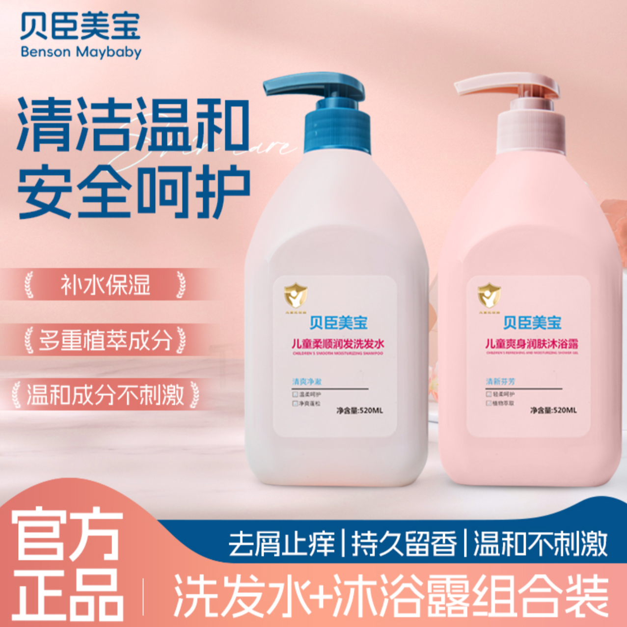 【国货甄选】宝宝专用洗发水沐浴露宝宝专用温和不刺激持久蓬松止痒