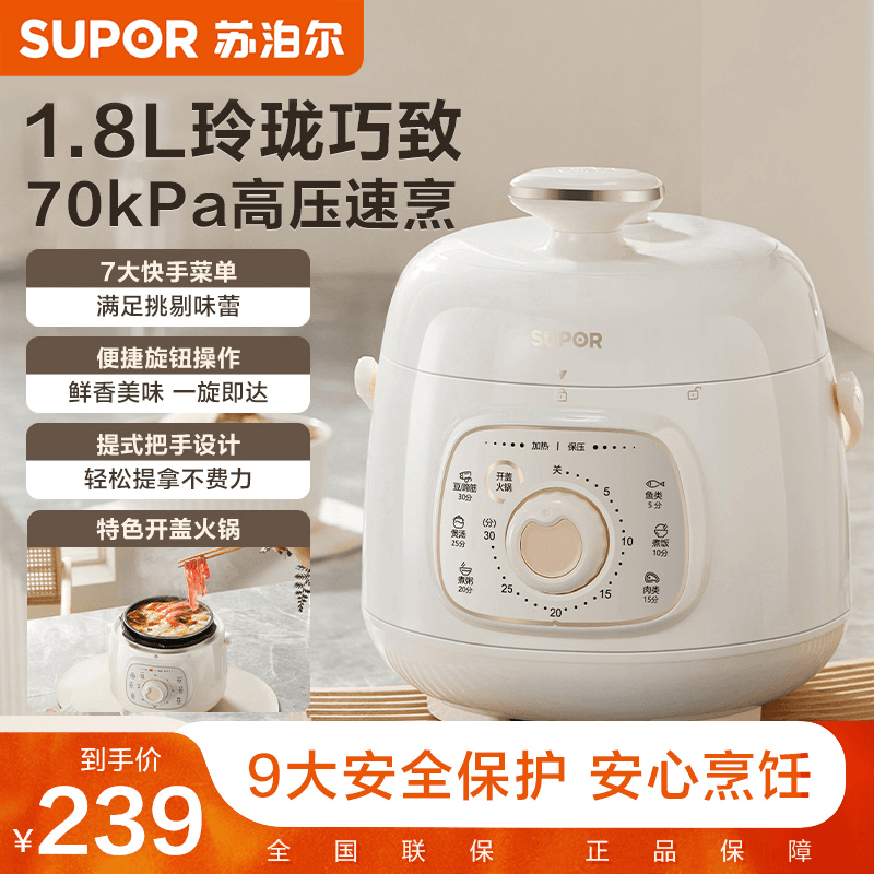 SUPOR/苏泊尔1.8L黄金小容量宝宝粥电压力锅家用炖煮家用炖煮炖肉