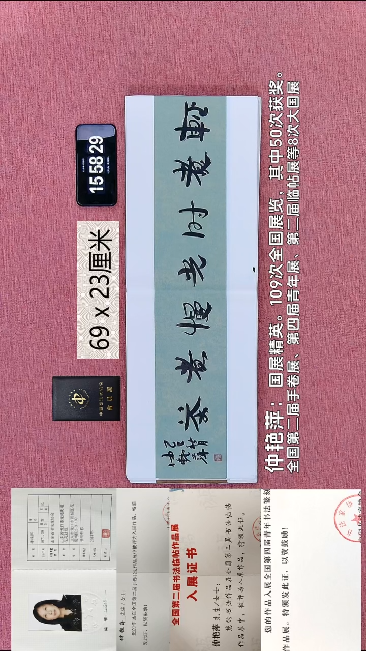 书法100    仲老师书法作品