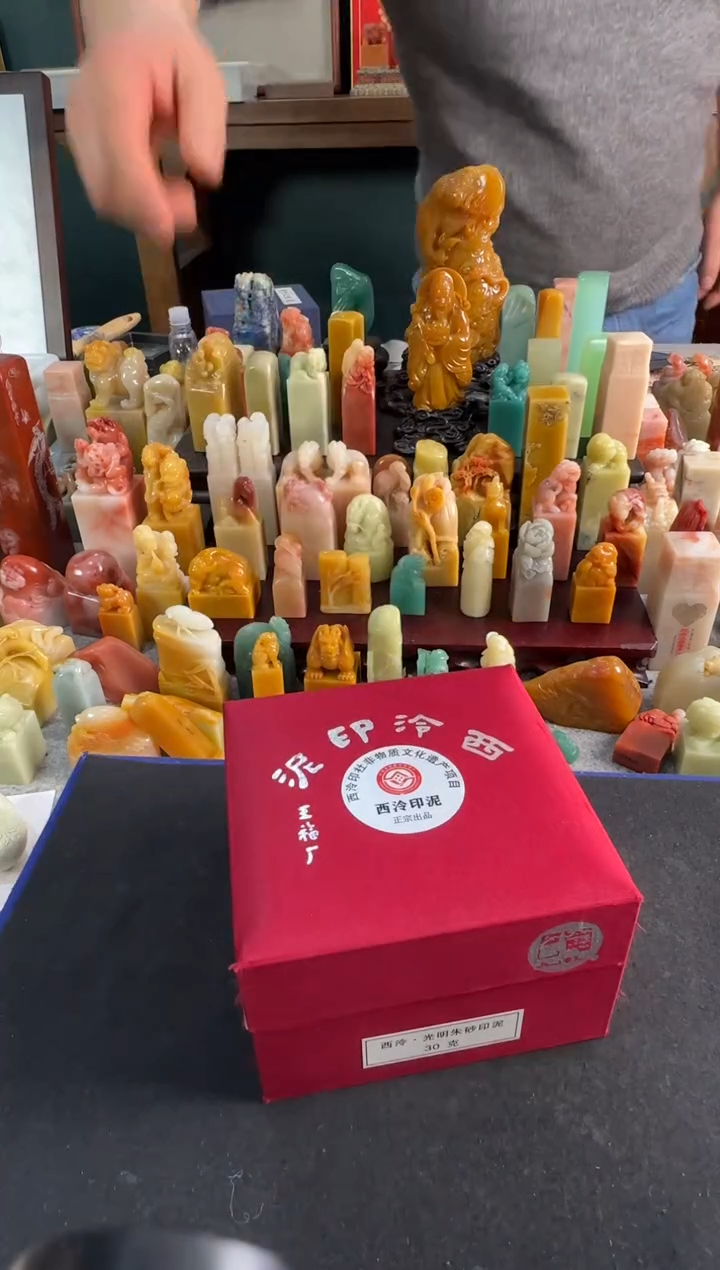 【闪购商品】昌化石印石西泠印社光明朱砂印泥30g