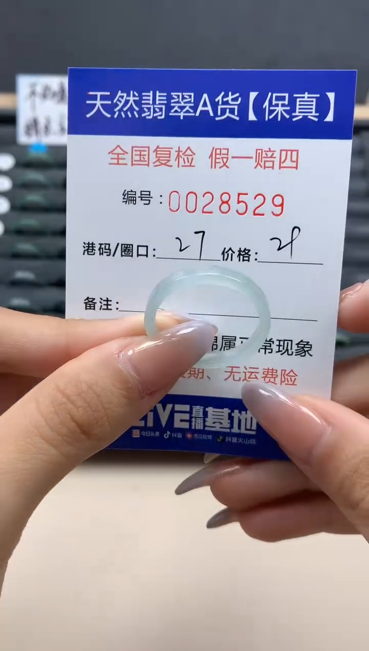 【闪购商品】翡翠戒指未镶嵌天然28529