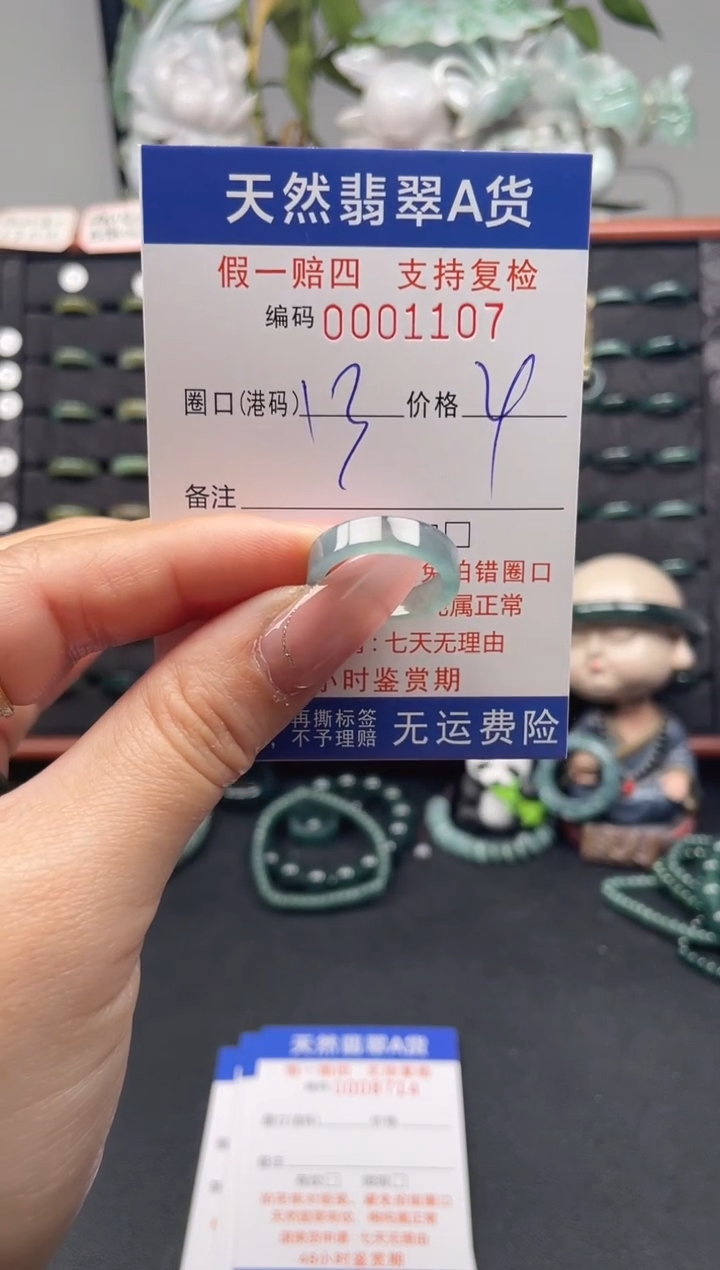 未镶嵌戒指翡翠13*1107