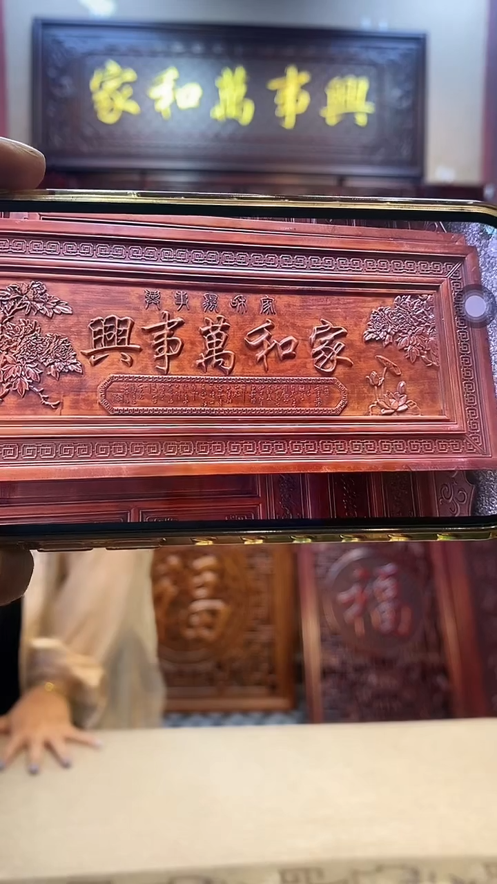 香樟木木雕款2米*86家和万事兴  