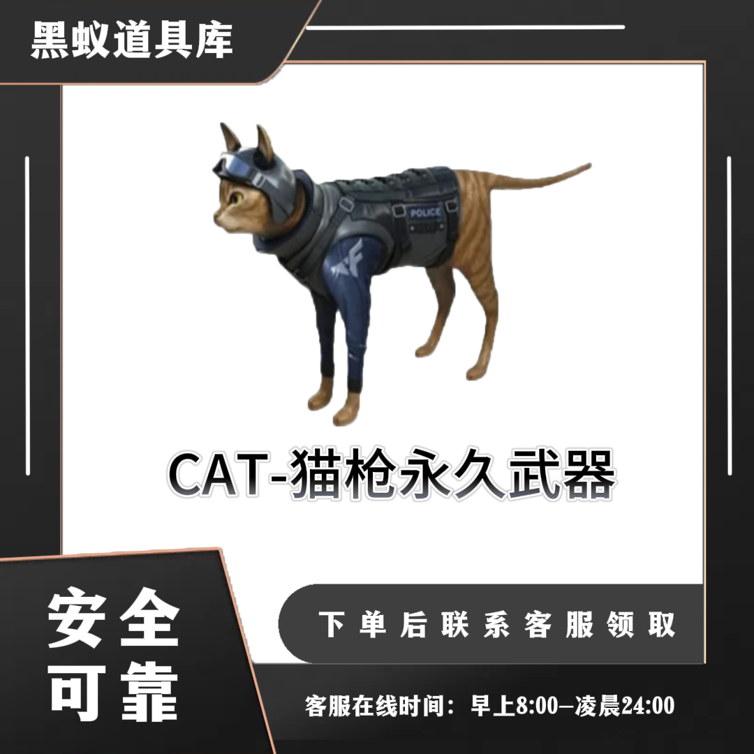 动物枪类-CAT-猫枪-CF穿越火线端游