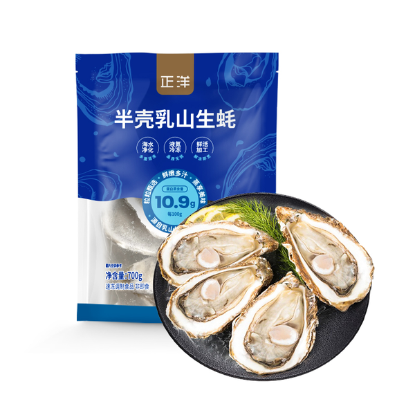 正洋半壳乳山生蚝 700g