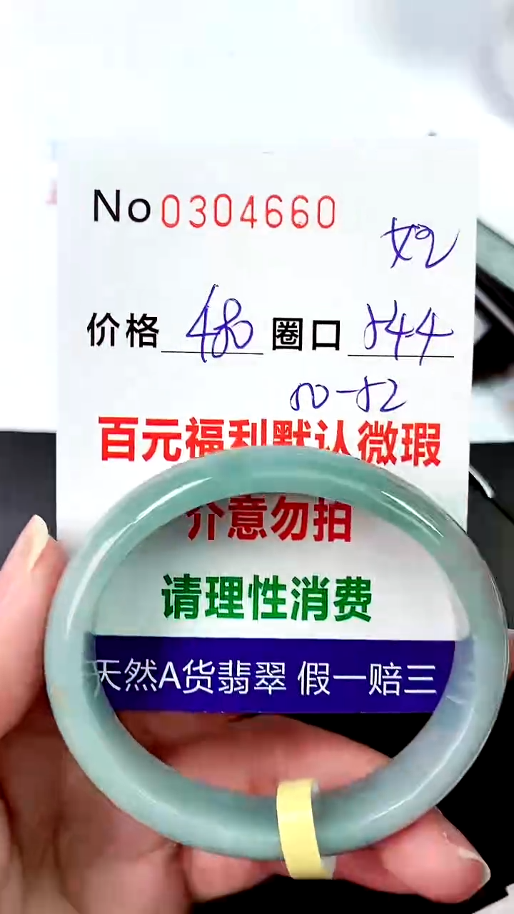 【闪购商品】翡翠手镯未镶嵌00304660